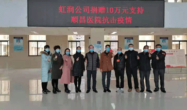 病毒無情人有情，虹潤捐贈獻愛心