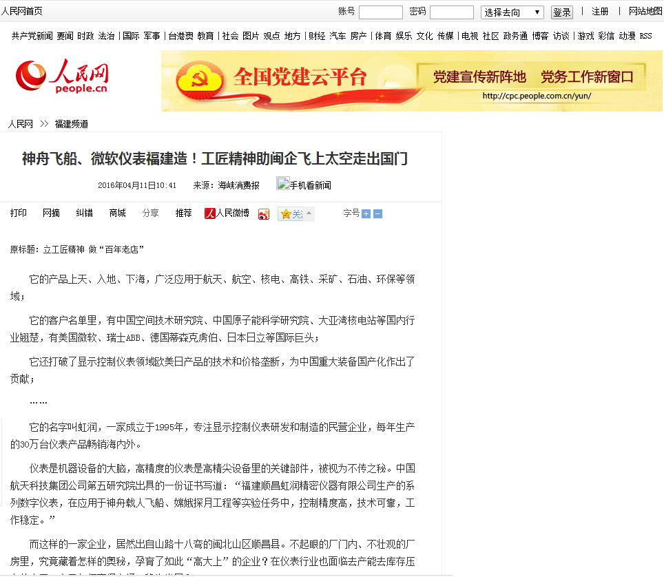神舟飛船、微軟儀表福建造！工匠精神助閩企飛上太空走出國門——人民網(wǎng)