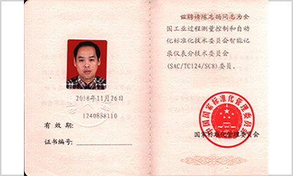 虹潤公司技術副總監陳志揚入選全國工業過程測量和自動化標準化技術委員會智能記錄儀表分技術委員會副主任委員